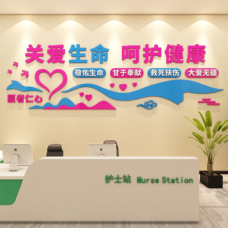 护士站文明行医院文化墙贴画诊所墙面装饰呵护健康儿科急救室病房