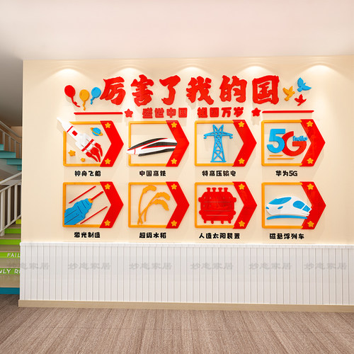 学校走廊亚克力装饰墙贴