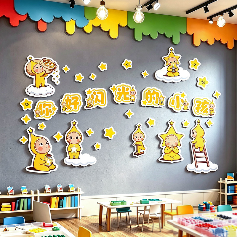 你好闪光的小孩幼儿园环创主题墙成品星星人班级装饰布置教室走廊
