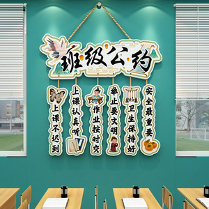 中国古风班级文化墙装饰教室布置学校公约黑板报背景布置班风班训