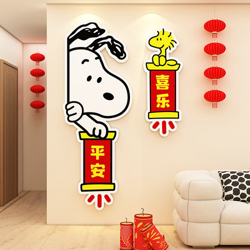 史努比平安喜乐2026过新马年电视背景墙布置装饰客厅春节对联挂件