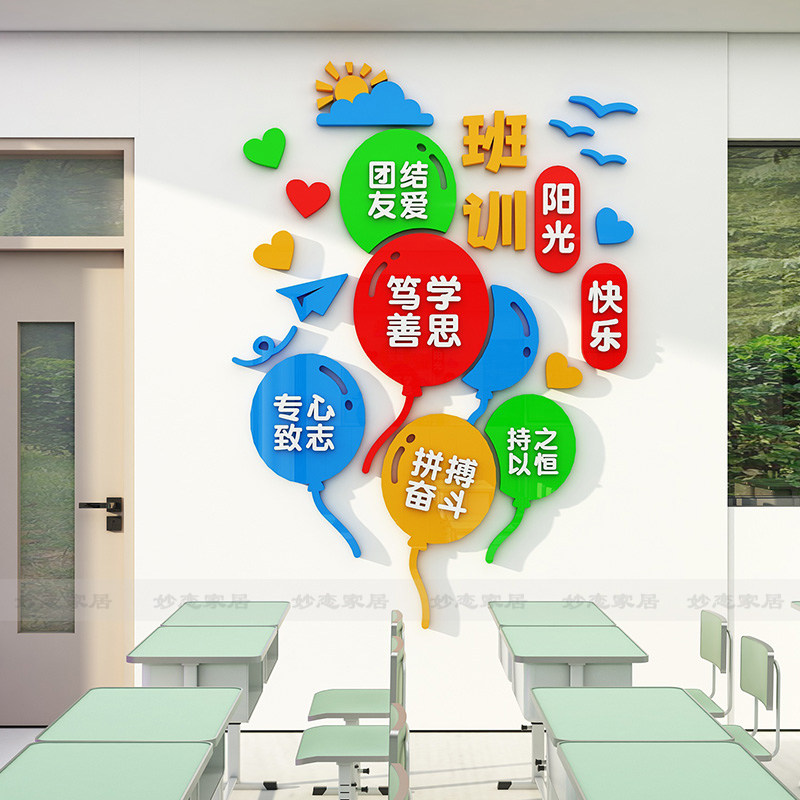 班级公约教室亚克力装饰墙贴