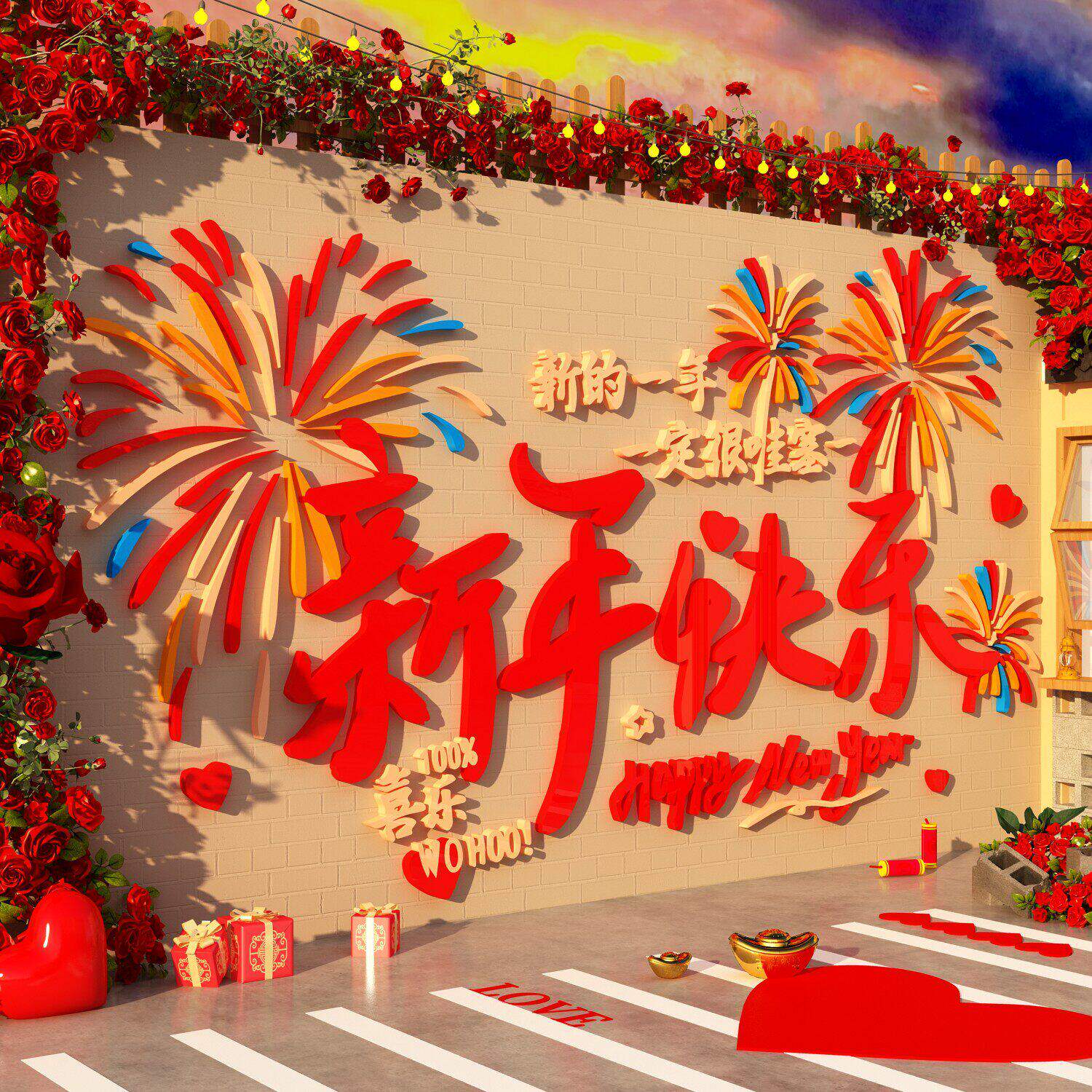 2027过羊新年味快乐装饰打卡网红墙面立体字小院造景氛围布置贴纸
