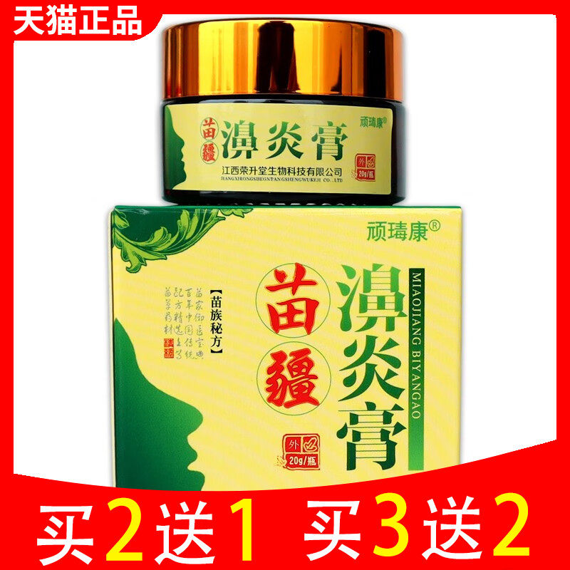 顽瑇康苗疆土方濞炎膏抑菌乳膏皮肤外用膏