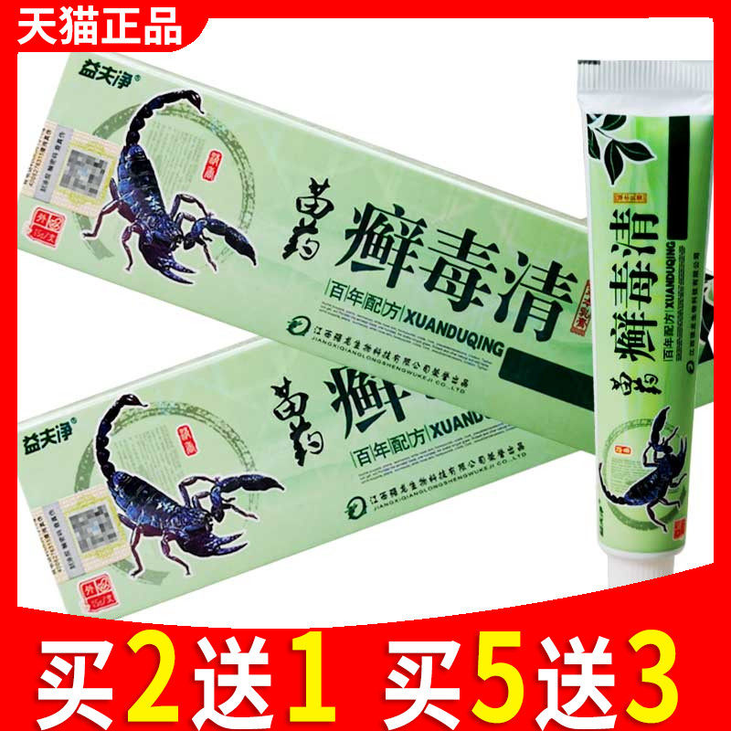 益夫净癣毒清草本抑菌乳膏癣清癣速清正品癣立克癣毒王成人正品