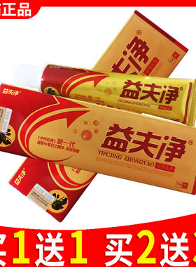 益夫净中药乳膏新一代正品江西 益肤净草本抑菌软膏皮肤外用06864