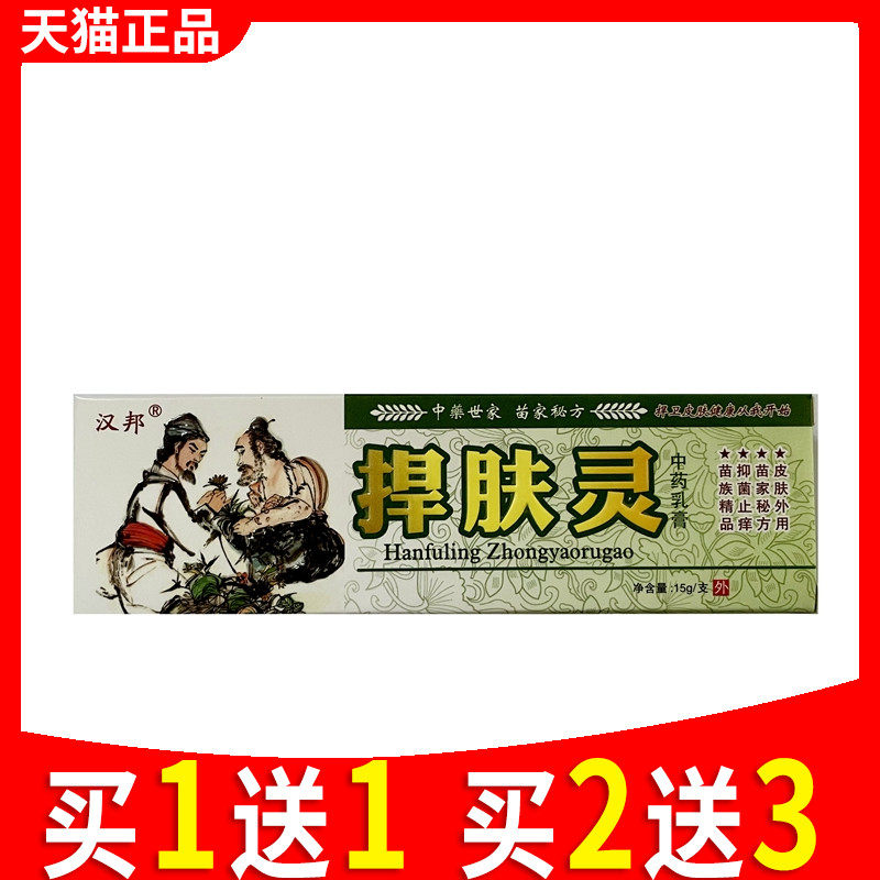 汉邦捍肤灵中药乳膏 男女外用身体护理皮肤止膏膏541115637