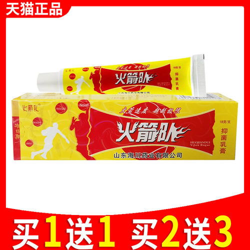 江西海川药业火箭药队抑菌乳膏草本软膏大腿内侧外阴手脚正品