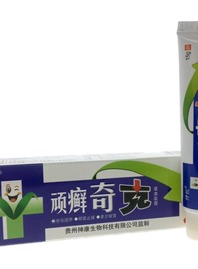 顽癣草本乳膏芙必康皮肤止痒抑菌