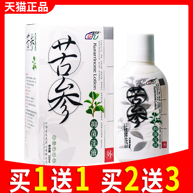 苦参洗液盖天灵妇科抑菌湿洗剂男女私处护理液洁阴正品