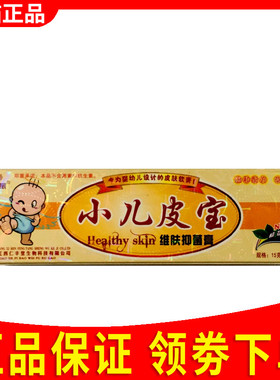 仁振小儿皮宝霜抑菌膏宝宝维肤膏皮肤瘙蚊婴儿虫叮咬皮宝霜