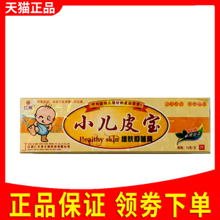 仁振小儿皮宝霜抑菌膏宝宝维肤膏皮肤瘙蚊婴儿虫叮咬皮宝霜
