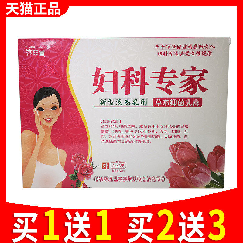 济明堂妇科专家凝胶外阴瘙痒女性妇科私处止痒霉菌正品克霉唑栓剂