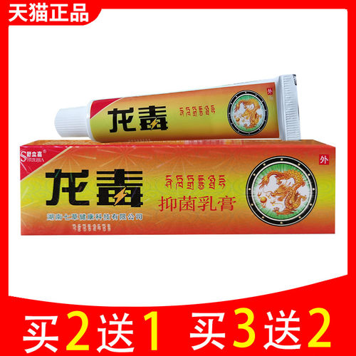 龙毒抑菌乳膏正品舒立嘉皮肤外用骚湿毒净草本乳膏霜剂