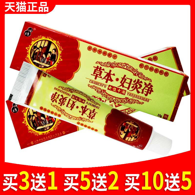 草本妇炎净凝胶乳膏妇科外阴软膏私处女性抑菌651555139