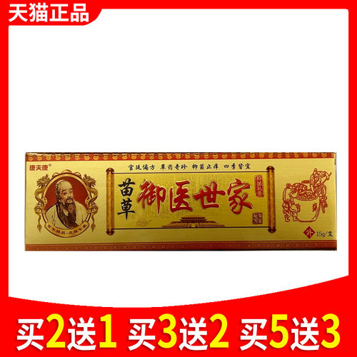 康夫康苗药御医世家乳膏皮肤外用抑菌软膏护肤维肤膏 - 封面