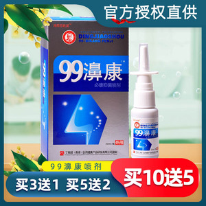 丁教授99濞康抑菌喷剂正品鼻子通气鼻干鼻腔气雾剂滴鼻朗油液flo6