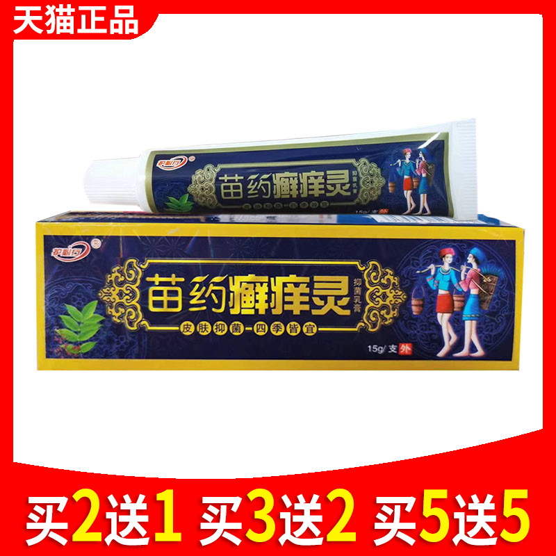 御夫王癣灵抑菌乳膏正品草本软膏苗药藓灵中医古方一次净