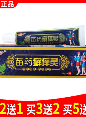 御夫王癣灵抑菌乳膏正品草本软膏苗药藓灵中医古方一次净