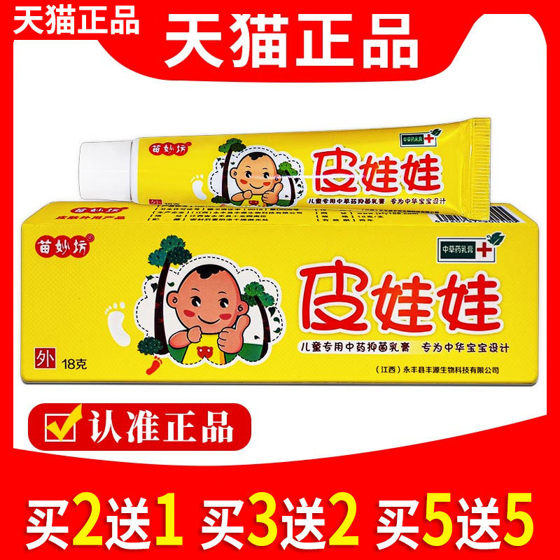 皮娃娃软膏苗妙坊皮娃娃膏乳膏宝宝婴儿儿童皮肤抑菌正品67260678