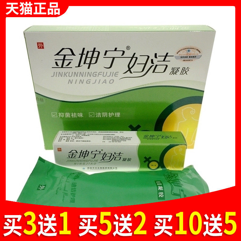 买3送1金坤宁妇洁凝胶正品绿色金坤宁女性妇科私密处护理阴道凝胶