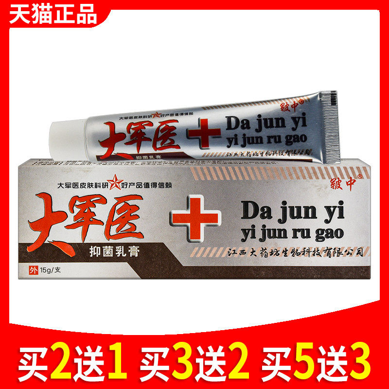 皲中大军医抑菌乳膏手上起小水泡皮肤瘙痒成人大腿内测抑菌止痒|ruв категории ОТК лекарств/медицинское оборудование/МФПР товаров, медицинских принадлежностей, кожа дезинфекции уход (ликвидации) - от Buy2taobao.com для оказания профессиональной услуги покупки агента Taobao