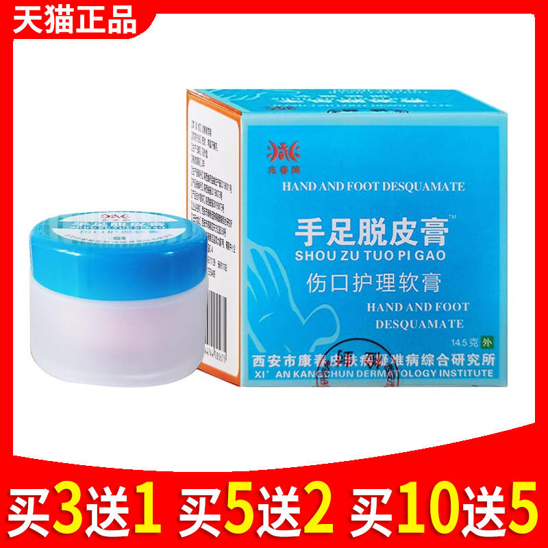 兆春牌手足脱皮膏伤口护理软膏268438161