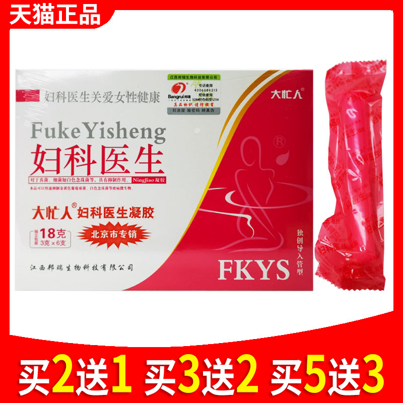 大忙人妇科医生凝胶女性私处异味阴道抑菌止痒女用凝胶正品
