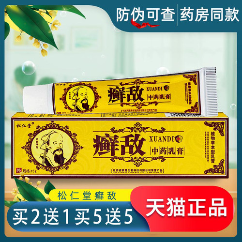 癣敌软膏正品松仁堂癣敌中药乳膏草本抑菌霜藓敌外用皮肤