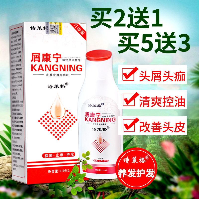 毛囊银屑癣外用大头皮屑止痒脂溢性皮痒洗发水屑康宁诗莱格正品