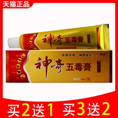 锦胜神奇五毒膏正品皮肤外用抑菌乳膏江西苗王苗寨草本小软膏8811