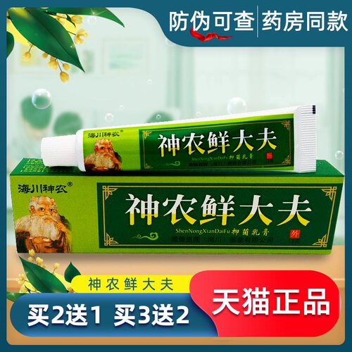 海川神农癣大夫草本抑菌乳膏正品神龙藓鲜大夫百草软膏私处皮外用 - 封面
