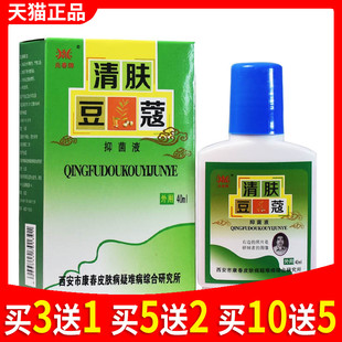 兆春牌清肤豆蔻抑菌液原青春不留痘40ml通用 正品 买3送1买5送2