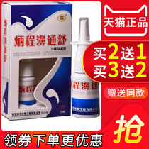 炳程濞通舒喷剂抑菌液正品苍耳子鼻油滴鼻油濞舒通鼻喷剂鼻通舒