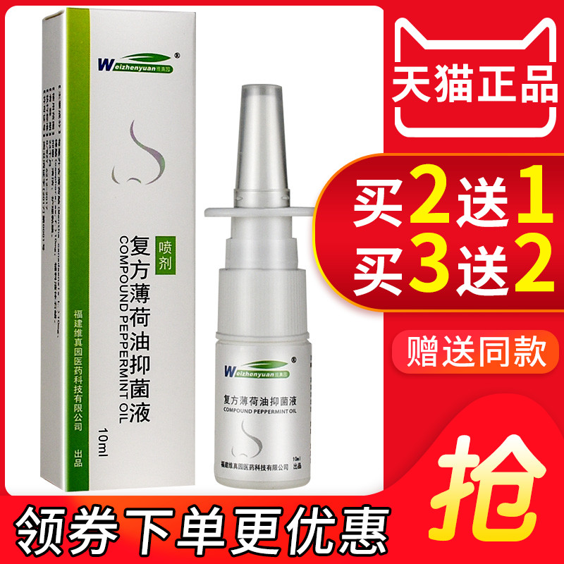 复方薄荷油滴鼻液正品薄荷脑喷雾剂滴鼻净鼻子抑菌液046920934