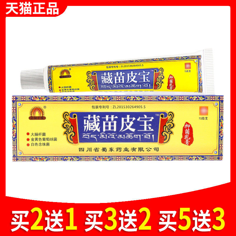 蜀蓉堂藏苗皮宝软膏正品宝肤康皮肤王抑菌醋酸氯己定肤乐霜剂