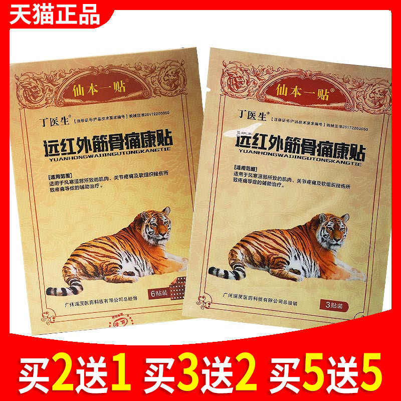 买5送5远红外磁疗筋骨痛康贴腰腿疼颈椎舒筋活血消炎止痛贴