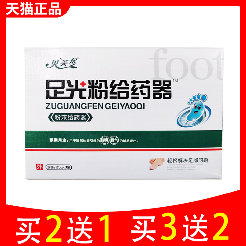 贝芙足光粉给药器正品醋精泡脚杀菌灰甲泡脚片脚气泡脚药包