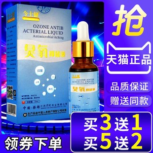 今士健臭氧油抑菌液三氧化油抗菌剂精油正品金高浓度皮肤外用