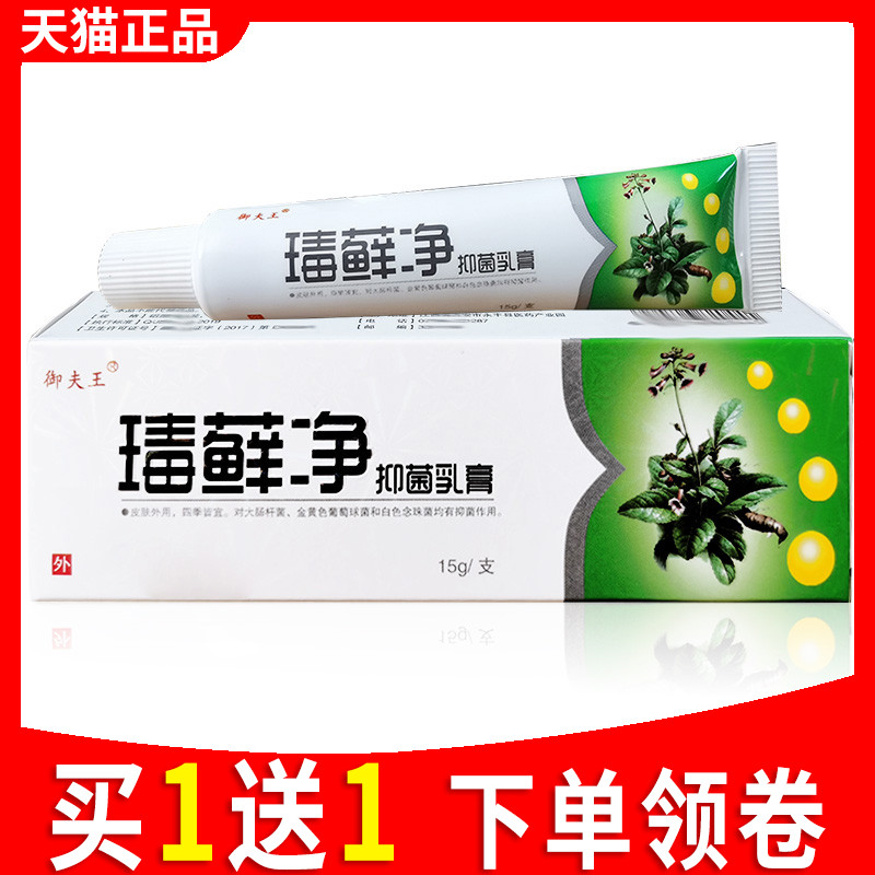 御夫王草本皮肤瘙痒抑菌乳膏