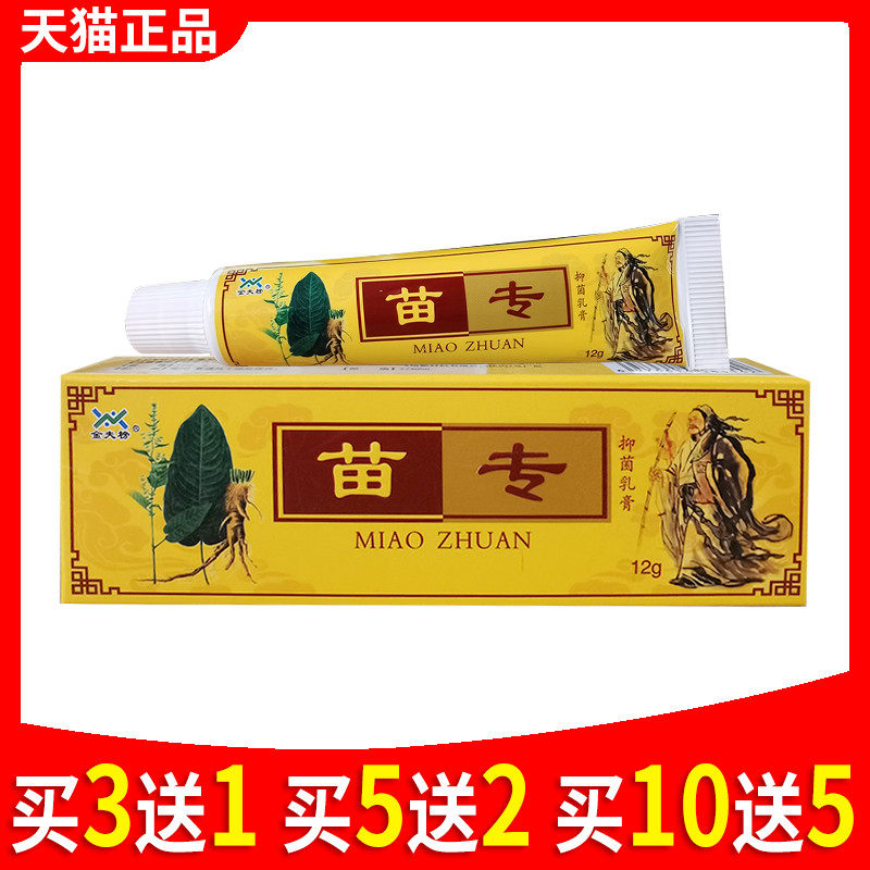 金夫榜苗药专家抑菌乳膏皮肤外用草本苗藥毒肤专家软膏