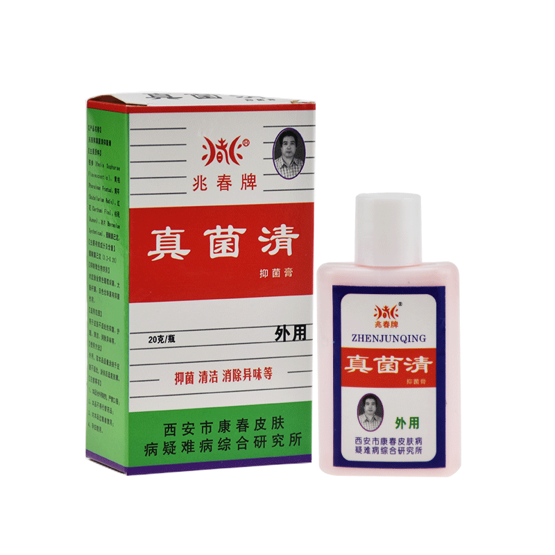 买2送1 兆春牌真菌清抑菌膏正品皮肤外用喷剂