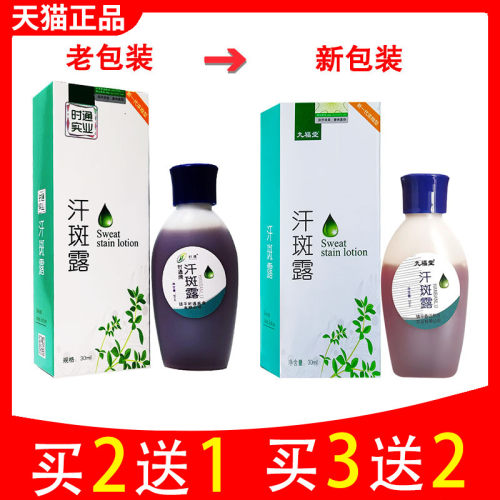 汗斑露成人时通买2送1