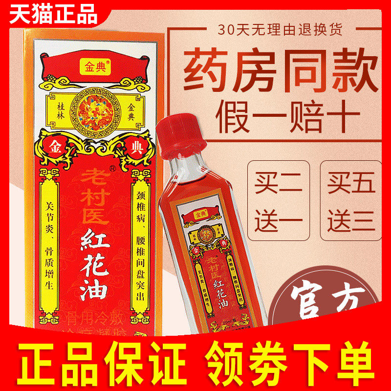 红花油家用正品跌打扭伤活络油刮痧小瓶舒筋活血