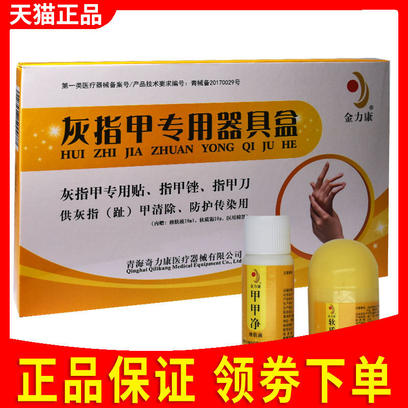 灰指甲器具盒指甲锉刀灰甲净正品
