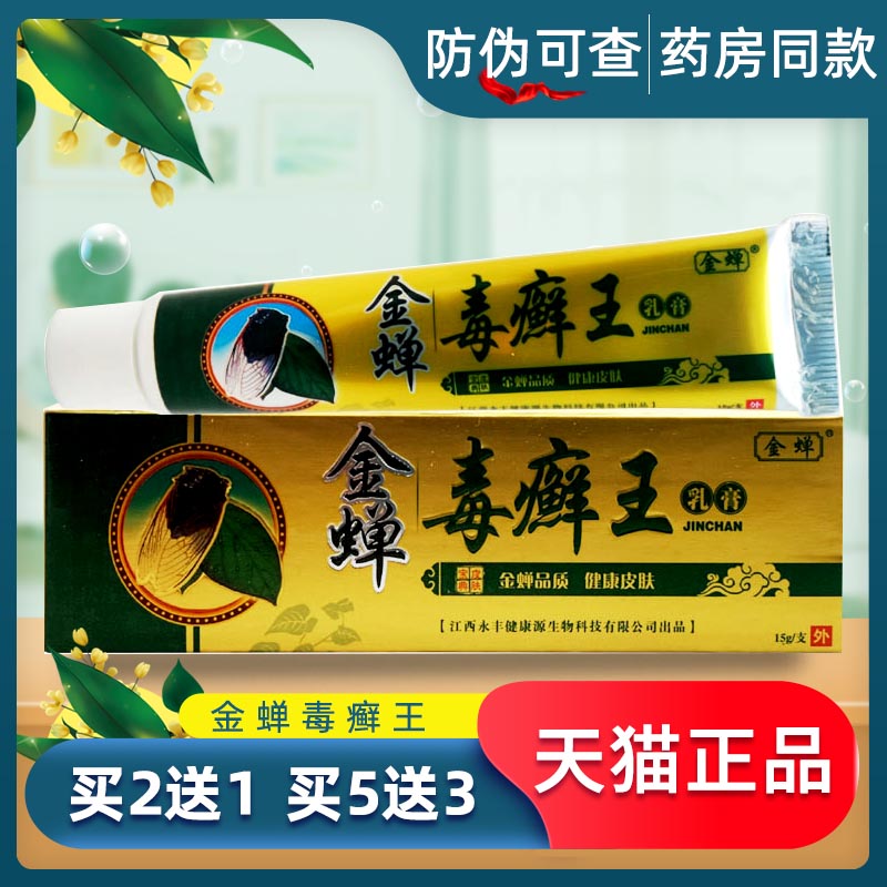 金蝉毒癣王乳膏草本软膏抑菌皮肤 保健用品 皮肤消毒护理（消） 原图主图