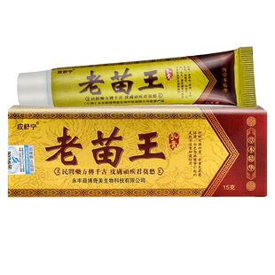 老苗王乳膏 应舒宁老苗王草本乳膏皮肤抑菌软膏正品