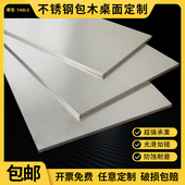 不锈钢台面板不锈钢台面不锈钢桌面板包木板桌面不锈钢台面定制