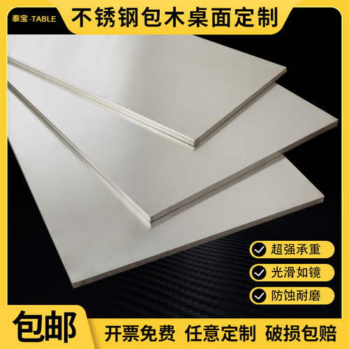 不锈钢包木板长方形厨房台面板