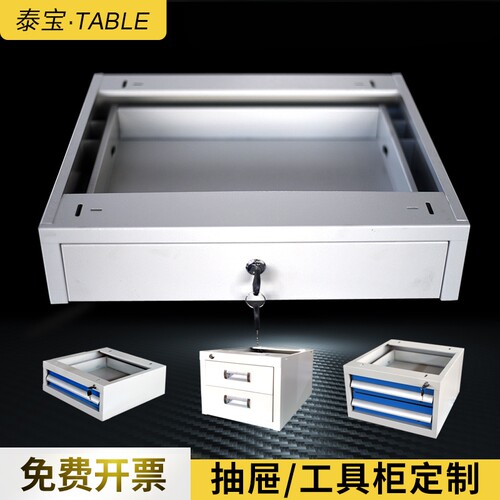 工作台抽屉金属抽屉定制